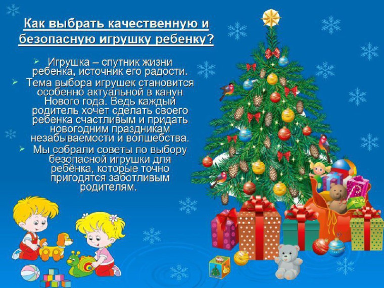 Как выбрать правильно подарок на Новый год?.
